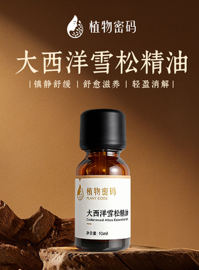 大西洋雪松按摩精油木质按摩香薰