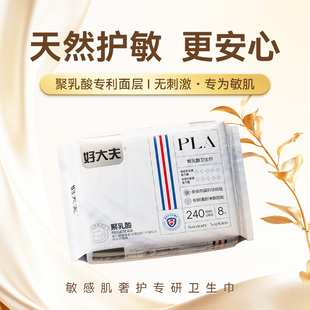 到手俩包！好大夫聚乳酸卫生巾+安睡库组合