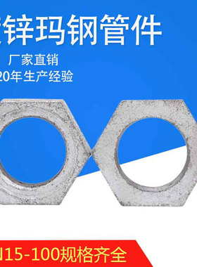 镀锌玛钢根母 锁紧加固螺母锁母DN15  20  25 32 锁片水纳子