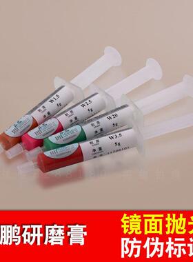 郑鹏研磨膏金刚石研磨抛光膏W0.5 2.5 3.5水油两用模具镜面钻石膏