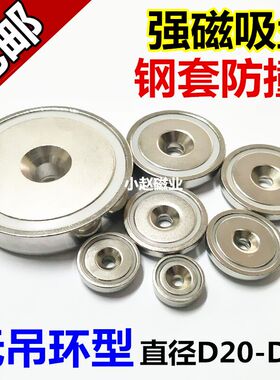 强磁打捞吸盘钕铁硼强力磁铁圆形带孔吸铁石永磁钢套保护锅磁包邮