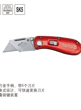 欧洲YATO易尔拓折叠实用多用刀子水果电工美工刀YT-7520 7532