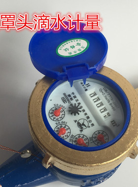 冷热水表 4分 6分家用冷水表 丝扣水表 旋翼式数字 宁波玉泉
