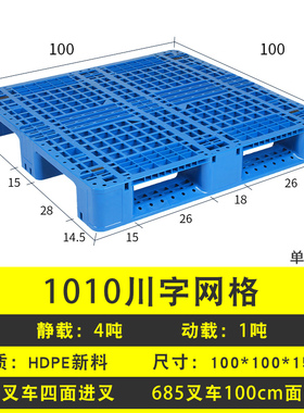 煜旗网格川字塑料托盘方形货架叉车托盘置物板防潮沥水底座垫仓板