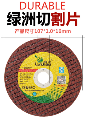 绿洲切割片100角磨机砂轮片107*1林海超薄金属打磨片不锈钢沙轮片