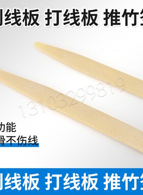 加厚打线板尼龙划线板电机维修工具马达配件新型划线刀