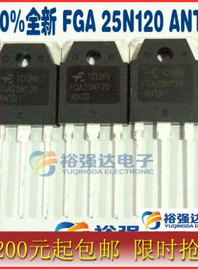 【裕强达电子】全新国产FGA 25N120 ANTD 电磁炉大功率管 IGBT 国