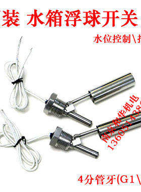 浮球开关 水位液位开关 液位控制器 水位控制器报警开关【侧装】