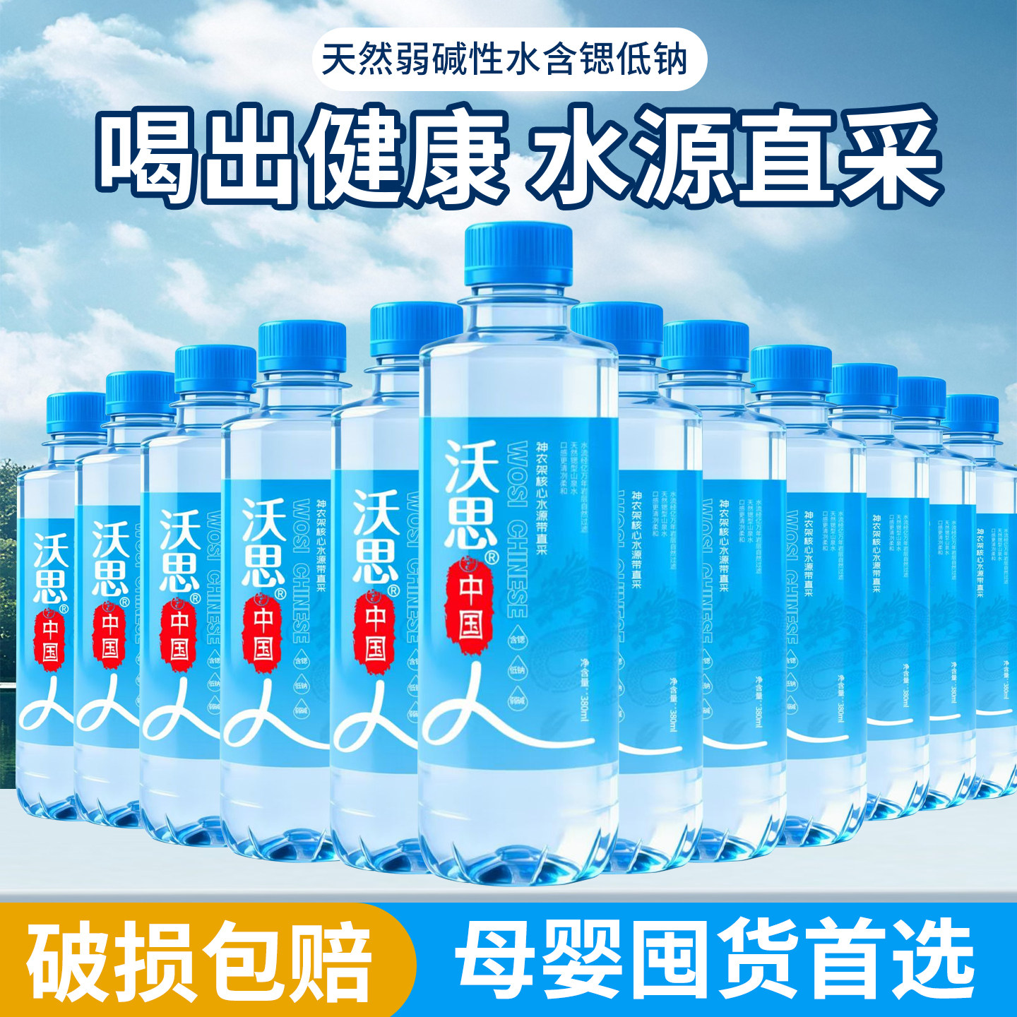 沃思母婴级天然山泉水弱碱性水高端饮用水380ml*24瓶整箱包邮
