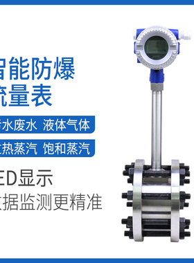 LUGB涡街流量计蒸汽气体液体压缩空气天然气油智能防爆流量表