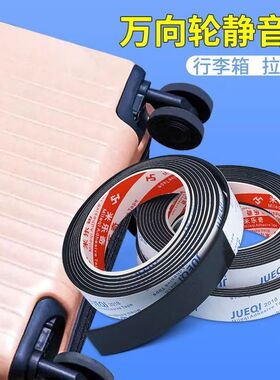 行李箱轮子橡胶套轮子静音圈行李箱替换橡胶圈静音贴消音海绵贴防