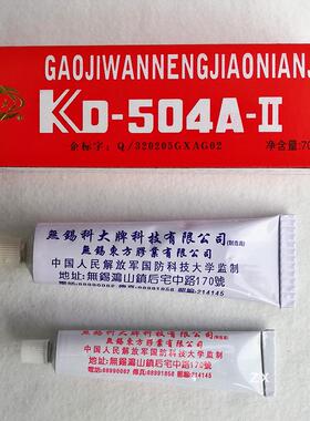 科大KD-504A-II高级万能胶粘剂 504强力胶水AB胶 科大504胶 70g