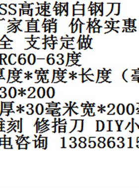 自家公司白钢刀 白钢条 厚2mm 长度200mm系列 白钢车刀 锋钢刀片