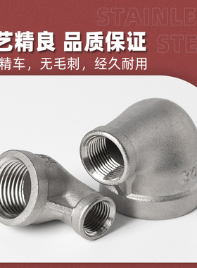 304不锈钢变径内丝弯头90度异径内牙螺纹丝扣转接头1/2寸6分转4分