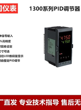虹润仪表数显温控器pt100工业pid数字温度控制器显示表NHR-1300H