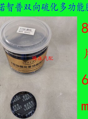斯诺智普双向硫化多功能胶片汽车电车补胎胶片真空胎补片内外胎补
