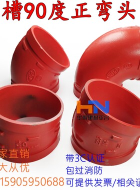 消防管件沟槽弯头90度 钢管镀锌管管箍抱箍水管卡箍弯头DN114 165