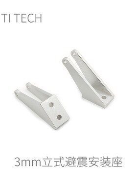 避震器安装座3mm和5mm孔径加高立式兼容本店所有减震器溪地创新