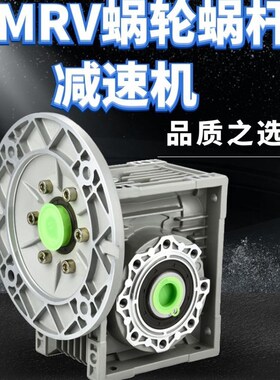 rv50减速机蜗轮蜗杆减速器减速齿轮箱变速器步进伺服带电机微型小