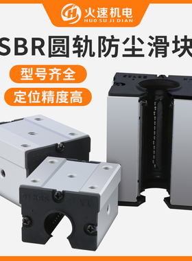 雕刻机滑块SBR直线轴承滑块导轨sbr16/20/25uu雕刻机配件导轨滑块