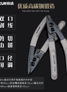 京选光纤米勒钳双口米勒钳光缆皮线开剥器剥皮钳冷接光纤剥线钳子