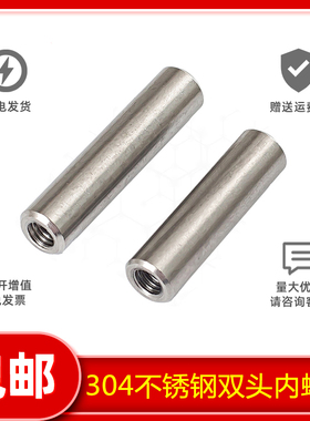 M3M4M5M6M8M10不锈钢304双头内螺纹圆柱销两头孔支撑柱连接杆导柱