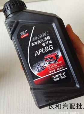 汽油发电机专用机油微耕机马路切割机抹光机四冲程汽油机水泵机油