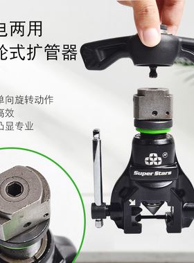 圣霸偏心扩口器空调铜管扩喇叭口杯型口公英制电动扩孔器组合工具