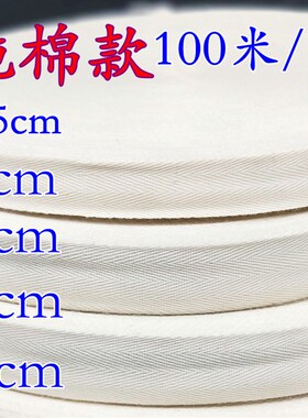 本白纯棉全棉人字带布带行军带宝宝服装带手工包边条纱带绑腿包邮