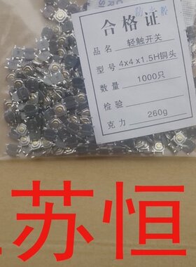 贴片按键开关  轻触开关 贴片4脚   贴片轻触开关 按键 微动开关