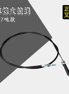 堆高机熄火线阻风门拉线灭火死火拉线弯头杭叉合力龙工江淮堆高机
