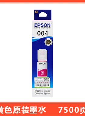 爱普生004原装墨水L3118L3106L3108L3115L3116L3117L3119打印墨水