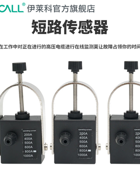 伊莱科智能低功耗故障指示灯短路检测传感器接地实时监控寻址仪