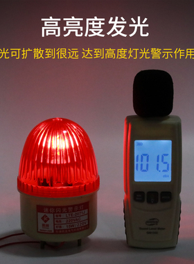 lte2071j小型报警灯LED无声报警器闪烁灯警报器警示灯12V24V220V