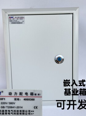 科美帝加厚暗装配电箱动力箱基业箱嵌入式控制柜强电布线家用室内