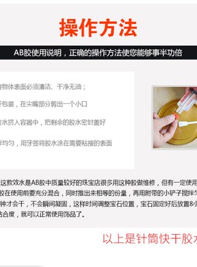 珠宝胶水专用手工镶嵌速干树脂强力胶ab快干粘首饰专用胶水晶玉石