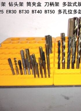 圆形盒刀架螺栓钻头盒数控放置架铣刀收纳盒阶梯式丝锥收放刀具架
