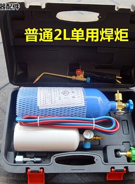 空调冰箱维修工具2L手提焊炬制冷铜管焊接煤氧气便携式焊枪