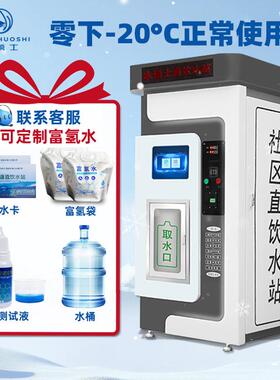 社区富氢售水机直饮水站商用扫码小区学校净水设备智能支付净水机