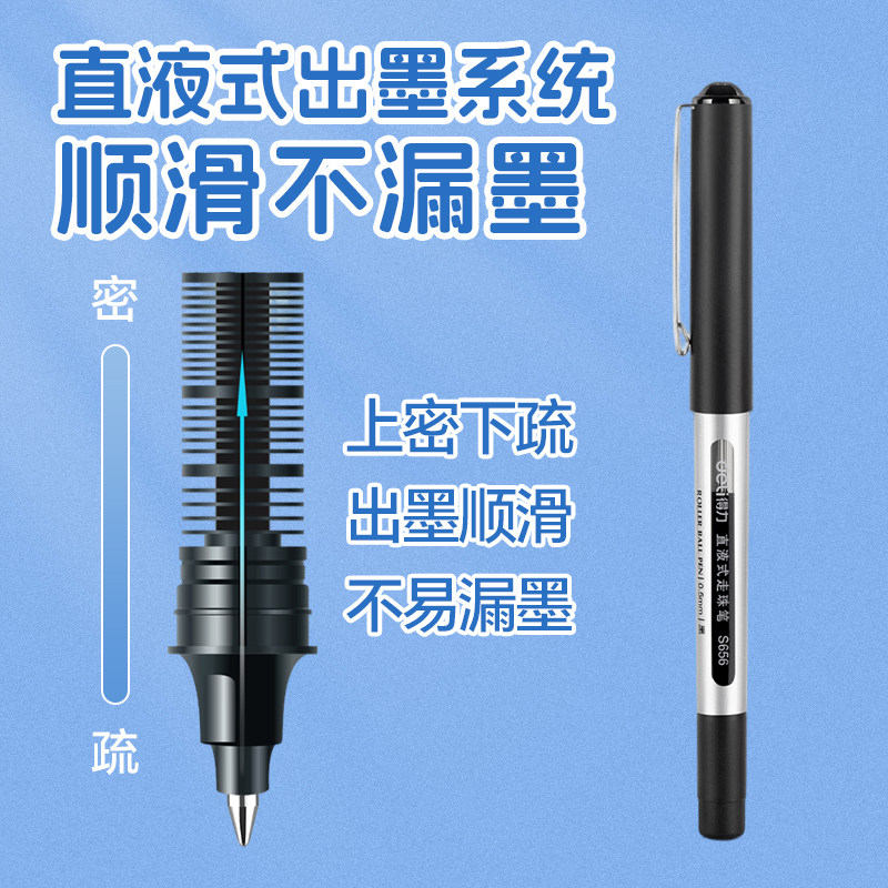 得力直液式走珠笔中性笔0.5红笔黑色碳素签字笔考试水笔学生用笔蓝色水性笔子弹头直液笔黑办公用笔盒装批发