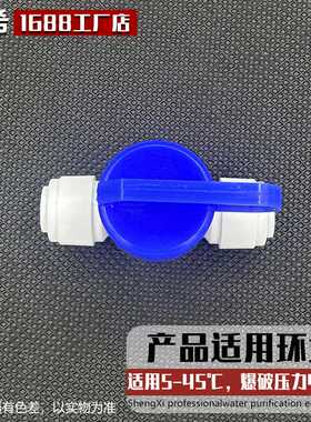 2分开关 净水器配件配大全2分快接球阀接头排污阀1/4管反冲洗阀门