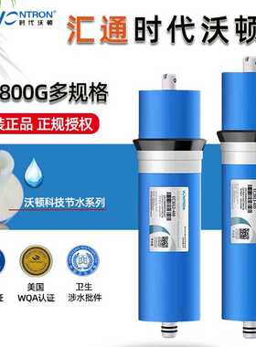 原装时代沃顿汇通RO膜家用纯水机净水器反渗透RO膜50G至800G滤芯