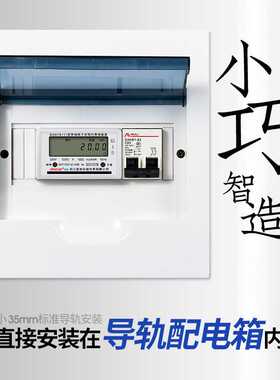 智盛 单相导轨式预付费电表充值出租房迷你小智能ic磁插卡电能表