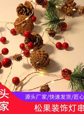 松果LED灯串樱桃小桑果铜线灯创意闪灯串圣诞节庭院松针装饰灯串