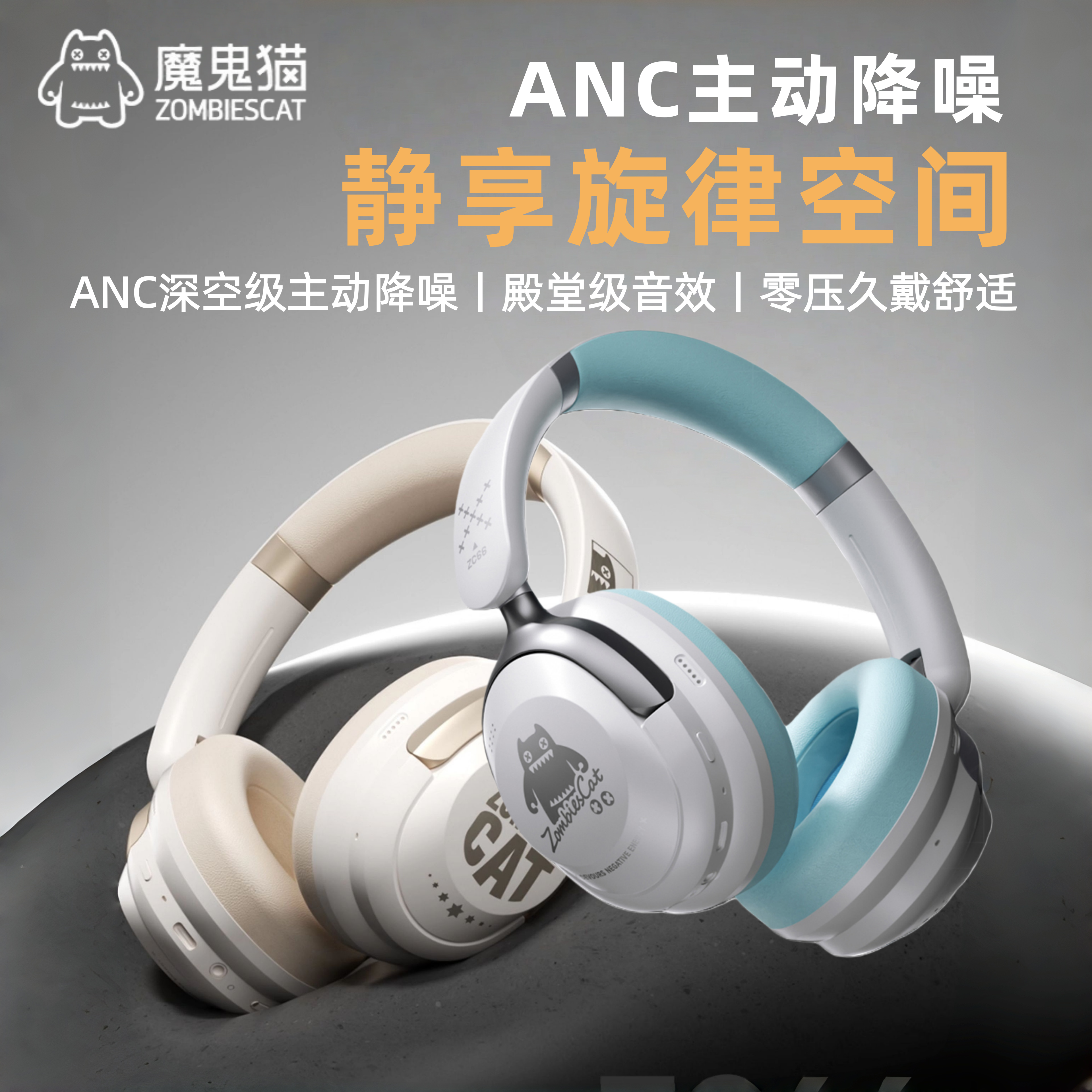 魔鬼猫无线蓝牙耳头戴式ANC主动降噪女生耳麦有线电带麦游戏耳机,淘宝优惠券,粉丝福利购,淘宝优惠卷