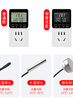 数显智能温度控制器温控开关地暖鱼缸可调温控插座冰箱温度控制器