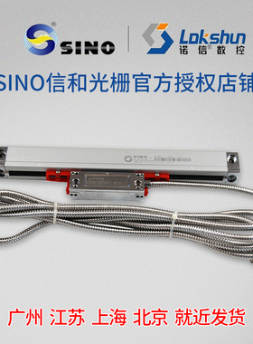 广州信和光栅尺KA300位移感测器电子尺诺信SINO铣磨车镗牀数显表