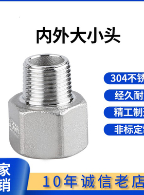 内外丝大小头304不锈钢变径内牙转外牙接头六角螺纹异径管箍直接
