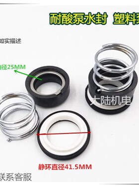 水泵配件化工泵机械密封件耐酸泵水封密封圈101-25轴陶瓷对石墨