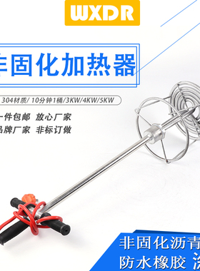工程防水涂料非固化橡胶沥青加热器油膏溶化电加热棒电加热管220v